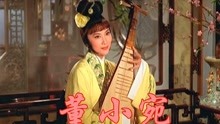 线上看 董小宛 (1963) 带字幕 中文配音