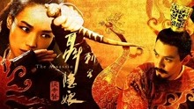 Watch the latest The Assassin (2015) online with English subtitle for free English Subtitle