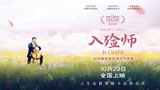 《入殓师》曝定档预告10月29日4K修复版温暖献映