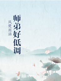 师弟好低调