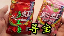 [图]揭秘：彩虹糖里面藏着宝贝？果然全在意料之中