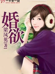 婚欲