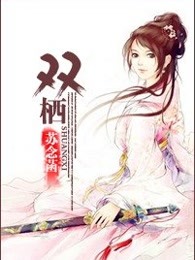 双栖