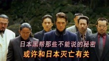 日本灭亡中国之心不死，成龙的这部黑帮片，揭露了日本的惊天阴谋