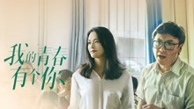 watch the latest 我的青春有个你 (2021) with English subtitle English Subtitle
