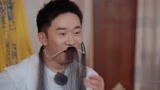 杨迪面部表情管理大师 汪涵和髯口杠上了