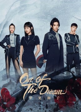 Watch the latest Out of the dream (2021) online with English subtitle for free English Subtitle