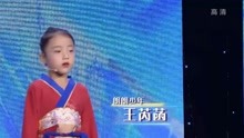 [图]6岁女孩上台背《木兰辞》，大方流利，太有出息了｜朗朗少年