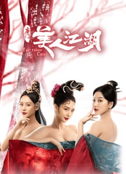  唐門：美人江湖_Beauty Of Tang Men_Trailer (2021) Legendas em português Dublagem em chinês