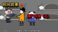 [图]民间鬼故事：千万不要好奇去挖坟，不然容易招惹到脏东西《五》