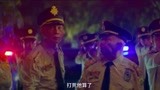 新逃学威龙：张浩被警察包围了，想给上司解释，曹Sir却想要他命