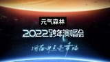 宣传片：2022年江苏卫视跨年演唱会 用歌声传递爱与力量！