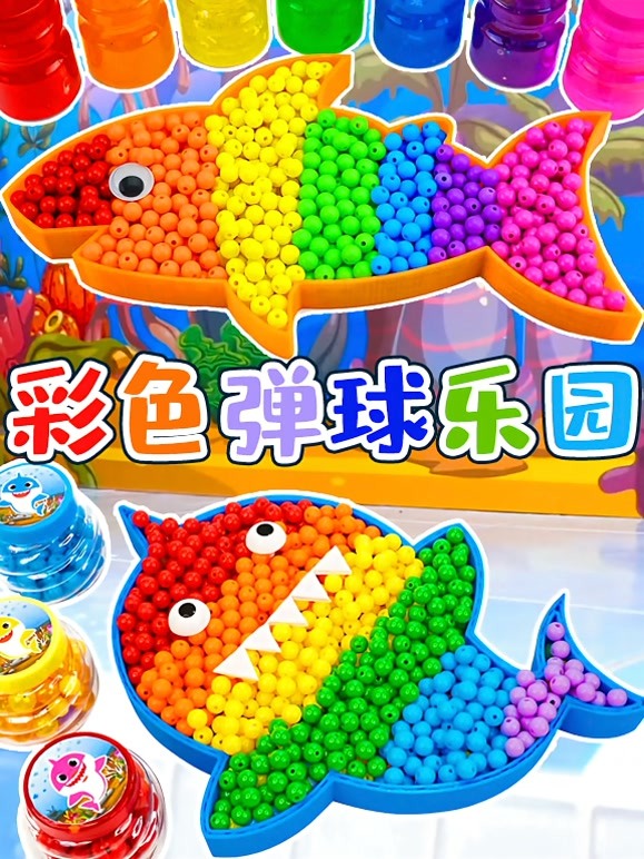 彩色弹球乐园