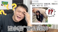 [图]那些奇葩小说广告，这情节是在侮辱我的智商？