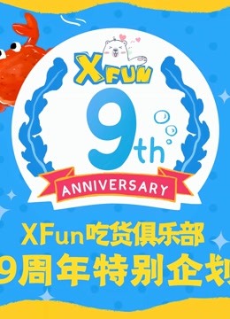 watch the latest 2022XFun吃货俱乐部 (2022) with English subtitle English Subtitle