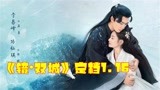 《镜双城》定档，李易峰时隔6年回归古偶，演绎绝美海皇