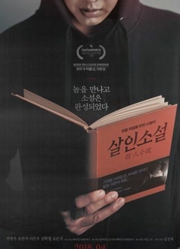 反转韩影《杀手小说》