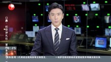 北京冬奥会:外媒记者率先抵达 “点赞”冬奥防疫管理