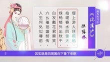 [图]欧阳修《浣溪沙》白发戴花君莫笑，六幺催拍盏频传