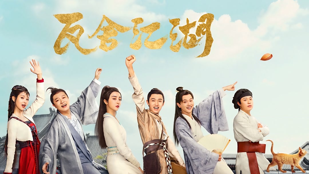 线上看 瓦舍江湖 第1集 带字幕 –爱奇艺 iQIYI | iQ.com