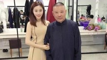 [图]网曝京剧花旦王梦婷产女，郭德纲疑是生父，德云社齐喊小师娘？