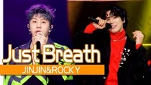 《人气歌谣》JINJIN&ROCKY《Just Breath》