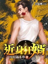 近身狂婿