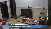惠州市惠东县海域突发4.1级地震