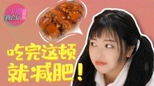 [图]主播真会玩女神篇：吃完这顿就减肥#139