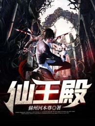 仙王殿