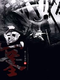 画墓
