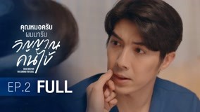 Watch the latest Dear Doctor, I'm Coming for Soul Episode 2 online with English subtitle for free English Subtitle