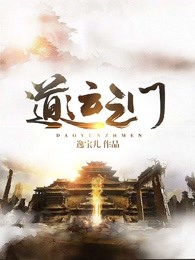 道运之门