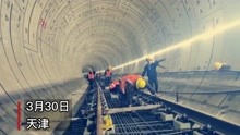天津地铁10号线一期工程全线轨道贯通