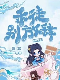 女师男徒：乖徒别放肆