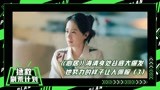 《心居》海清3：冯晓琴开始创业行动力Max 这样的人活该她成功