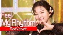 [图]《人气歌谣》仿佛舞会！Red Velvet《Feel My Rhythm》