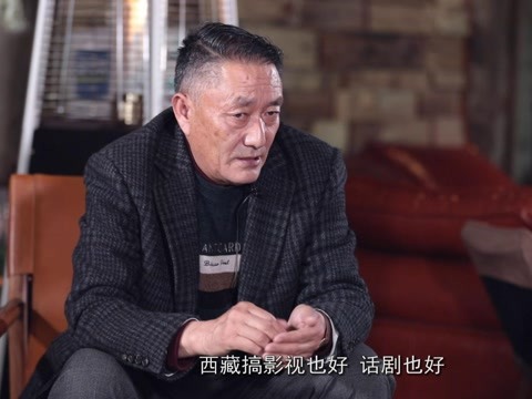《桑东有缘》第五季 第1期西藏话剧团建团60周年特别节目 团史篇