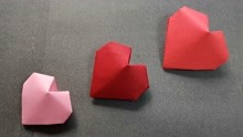 手残党也能学会的3D立体爱心折纸教程