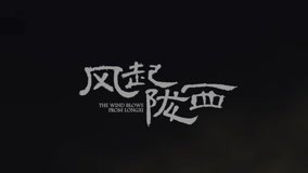  The Wind Blows from Longxi Closing Song 日語字幕 英語吹き替え