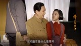 跨过鸭绿江56：毛泽东的女儿说想见毛岸英，他骗他们说岸英生病了