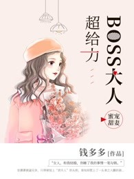 蜜宠甜妻：总裁大人超给力