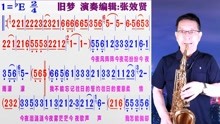 [图]萨克斯演奏《旧梦（DJ默涵版）》的动态简谱