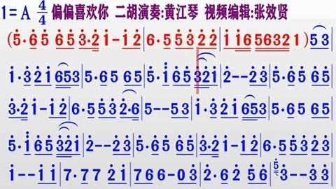 純音樂動態簡譜視頻合集 二胡演奏《偏偏喜歡你》