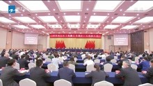 农工党浙江省第十三次代表大会闭幕