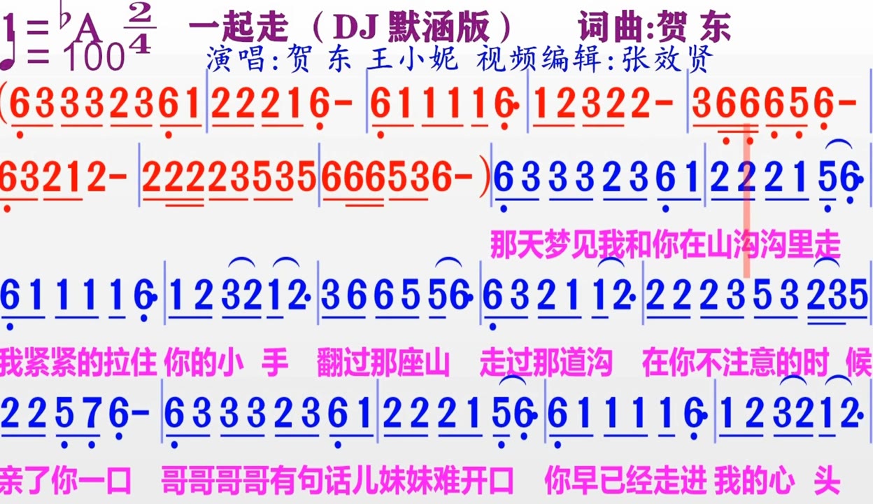 贺东一起走简谱图片