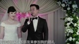 中国合伙人：好兄弟要结婚了，黄晓明还不知道是谁，不走心