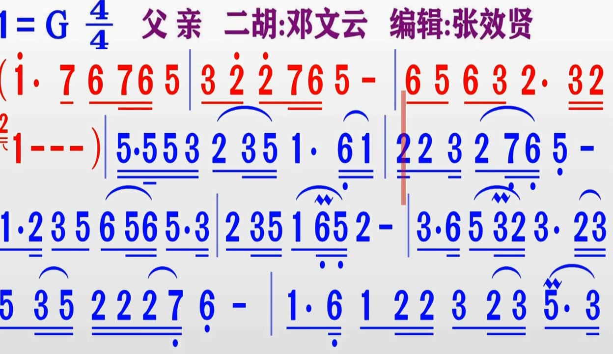 二胡演奏《父亲》的简谱