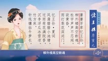 [图]李重元《忆王孙》欲黄昏，雨打梨花深闭门