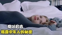 [图]男人出差在外，心里最想要的到底是什么？《迷失东京》